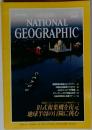 NATIONAL GEOGRAPHIC 1995年5月