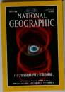 GEOGRAPHIC　NATIONAL　日本版 1997年4月号