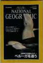 NATIONAL GEOGRAPHIC　日本版 創刊前特別号