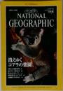 NATIONAL GEOGRAPHIC 1995年4月号
