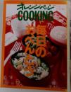 オレンジページ COOKING　1991  AUTUMN