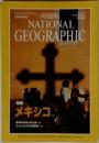 NATIONAL GEOGRAPHIC 1996年8月号
