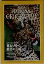 NATIONAL GEOGRAPHIC  1996年 7月号