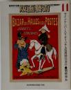 版画藝術　11