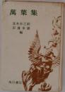萬葉集