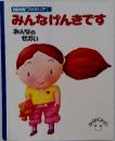 NHK ファミリア 16 みんなげんきです