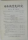 日本教育史研究　第22号　2003年8月号