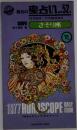 1977 Horoscope Daily Guide　さそり座　