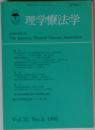 理学療法学　1995年号　No.5　Vol.22