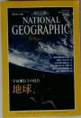 ナショナル  ジオグラフィック　1996年11月号