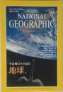 NATIONAL  GEOGRAPHIC　日本版 　1996年11月号