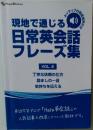 現地で通じる日常英会話フレーズ集　Vol.2