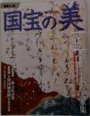 国宝の美　35