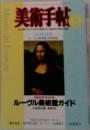 美術手帖　5