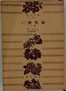戀愛論  上