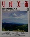 月刊美術　No,251　