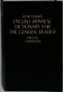 KENKYUSHA'S  ENGLISH-JAPANESE  DICTIONARY FOR  THE GENERAL READER