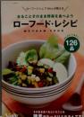 まるごとそのまま野菜を食べようローフードレシピ 2010年 11月号