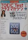 TOEIC Test トーイック・テスト プラス・マガジン 2014年1月号