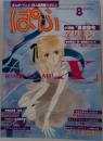 ぱふ　1996年8月号