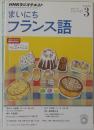 NHKラジオまいにちフランス語 2015年3月号
