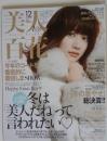美人百花 2015年12月号