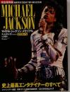 完全保存版 マイケル・ジャクソン メモリアル (日経エンタテインメント！ 2009年9月号臨時増刊)