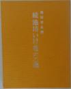 続池坊いけ花100選