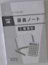 講義ノート　日商簿記 2級