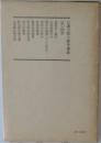 日蓮大聖人御書講義  第十四巻