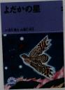よだかの星