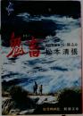 鬼畜　