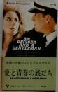 映画の感動がふたたびよみがえる  愛と青春の旅だち