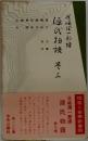 源氏物語　3