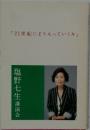 「21世紀にどう入っていくか」　