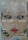 美術手帖　　1999年9月