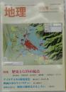 地理 9月号 September  KOKONSHOIN Vol. 59 2014