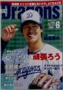 月刊Dragons　2020年6月号