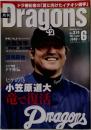月刊　Dragons　2014/6