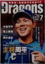月刊Dragons　2019年7月号