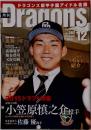 月刊Dragons　2015年12月号