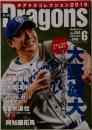 月刊　Dragons　2019年6月号