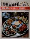 週刊　朝日百科　12/15