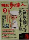 散歩の達人　2002/3