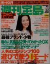 週刊宝島 2000年5月3日号