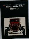 Life Science Library　機械の話