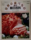 週刊 朝日百科 世界の食べもの　52　北アメリカ 2