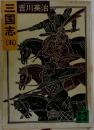三国志　5