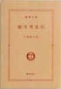 徳川秀忠　中
