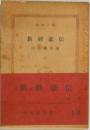 新剣豪伝